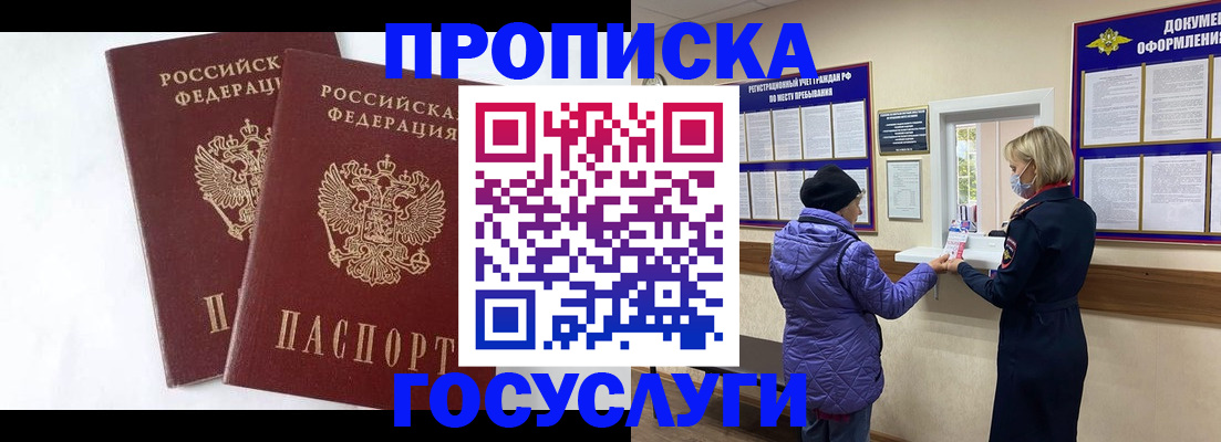 прописка законно в Чусовом