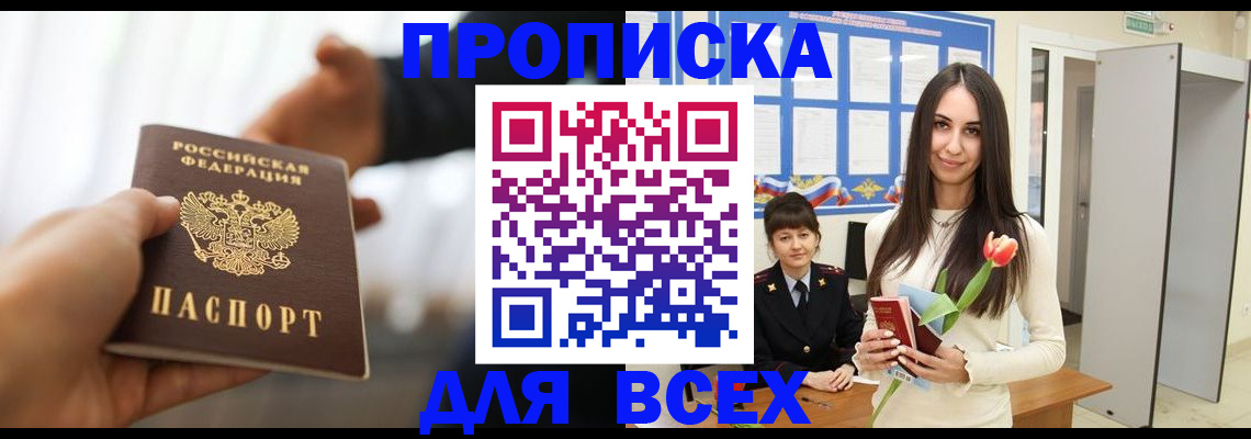 прописка от собственника в Чусовом