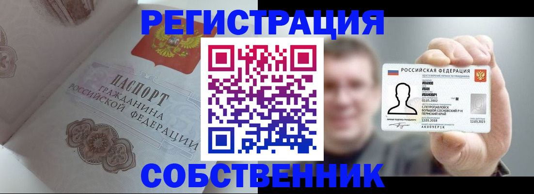 временная регистрация в Чусовом